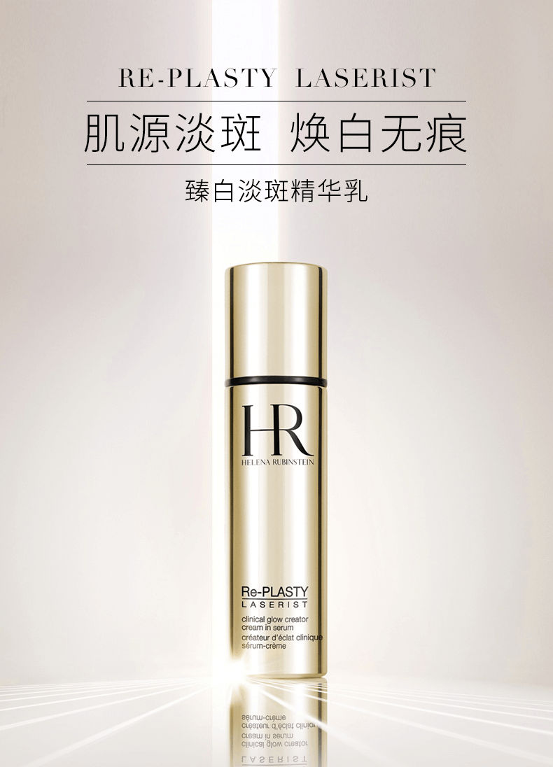 商品Helena Rubinstein|赫莲娜 臻白淡斑精华乳 30ml 肌源淡斑 焕白无痕,价格¥2233,第1张图片详细描述