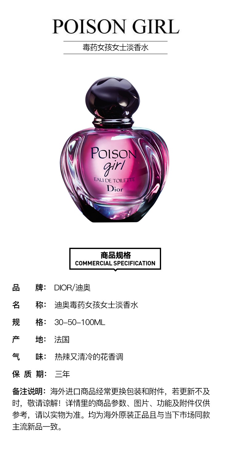 商品Dior|Dior迪奥 毒药女孩女士淡香水 30/50/100ml,价格¥443,第5张图片详细描述