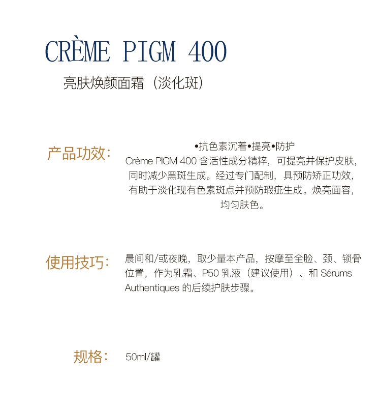 商品Biologique Recherche|Biologique Recherche 原液之谜 亮肤焕颜面霜（淡化斑） 50ml,价格¥1354,第3张图片详细描述