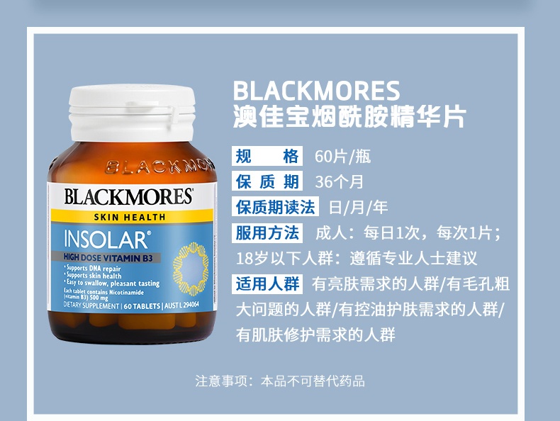 商品Blackmores|澳洲Blackmores澳佳宝烟酰胺焕白精华片 60片*2,价格¥260,第2张图片详细描述