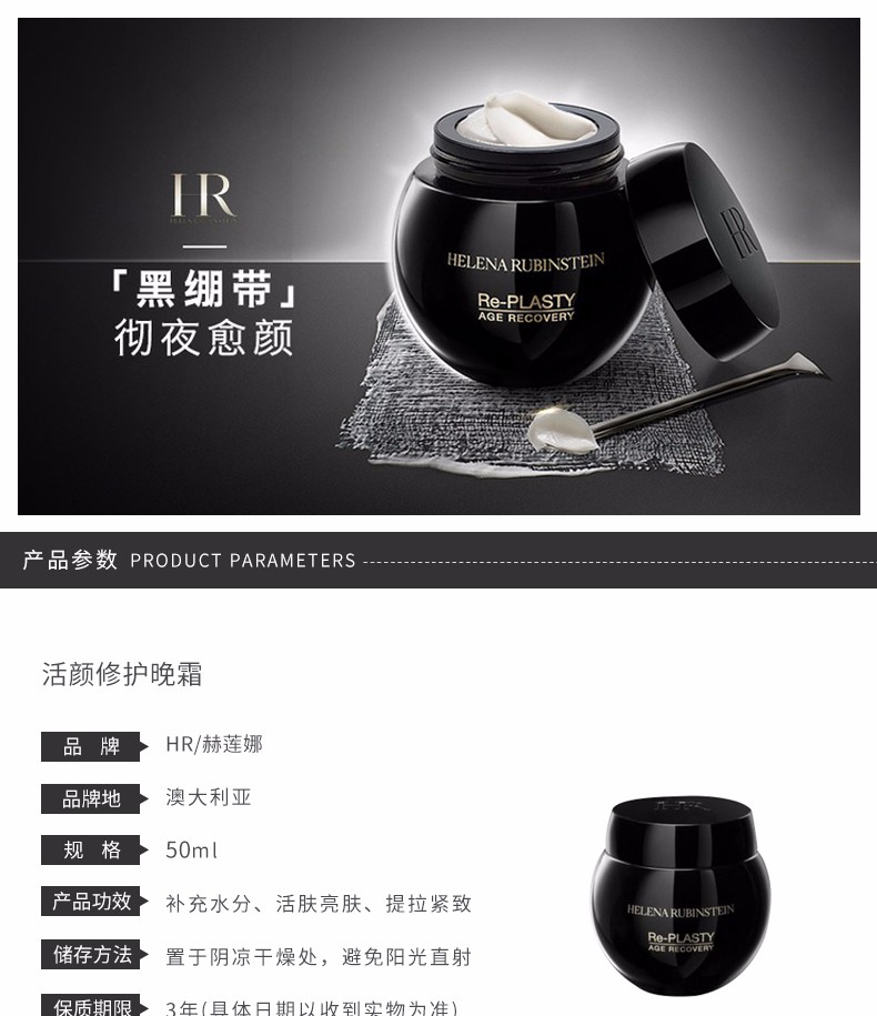 商品Helena Rubinstein|HR/赫莲娜 活颜修护晚霜 50ML 黑绷带 HRR9654｜包邮【香港直发】,价格¥2949,第2张图片详细描述