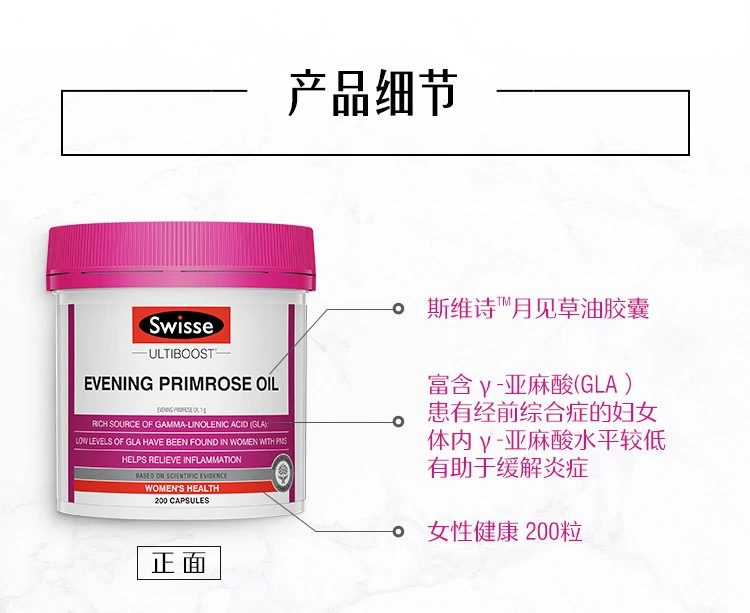 商品[国内直发] Swisse|swisse月见草油软胶囊200粒,价格¥127,第9张图片详细描述