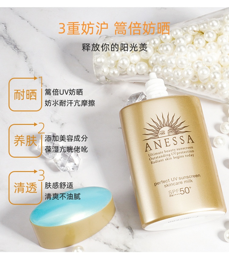 商品Shiseido|ANESSA/安热沙安耐晒小金瓶防晒霜资生堂男女面部隔离紫外线90ml,价格¥198,第3张图片详细描述