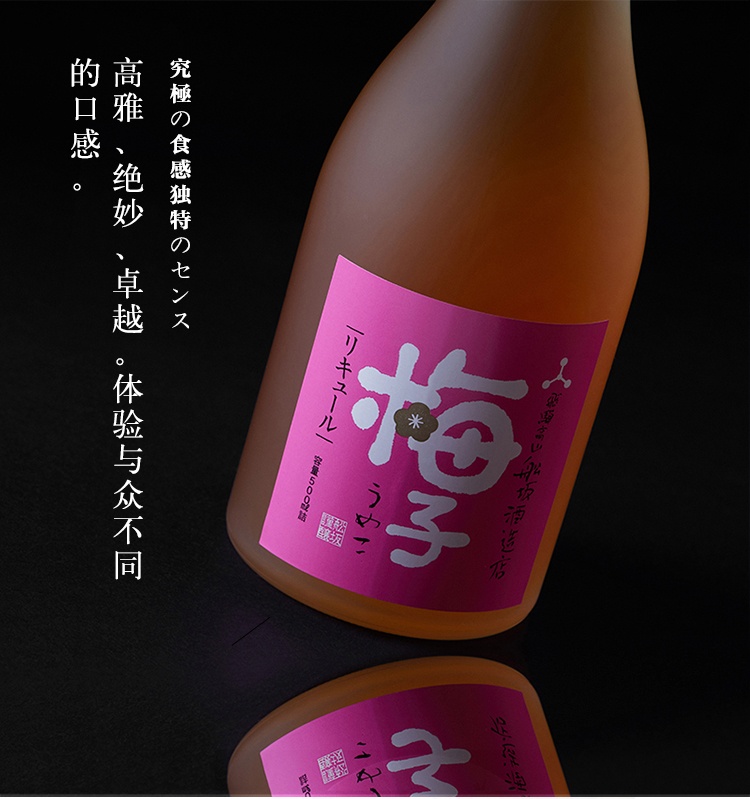 商品MIXIU|【国内直发】米嗅舩坂梅子酒日本原装进口利口配制酒低度起泡酒果味酒500ml,价格¥313,第1张图片详细描述