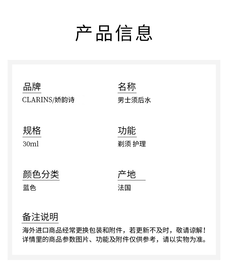 商品Clarins|娇韵诗 男士须后水30ml 舒缓补水保湿爽肤,价格¥249,第9张图片详细描述