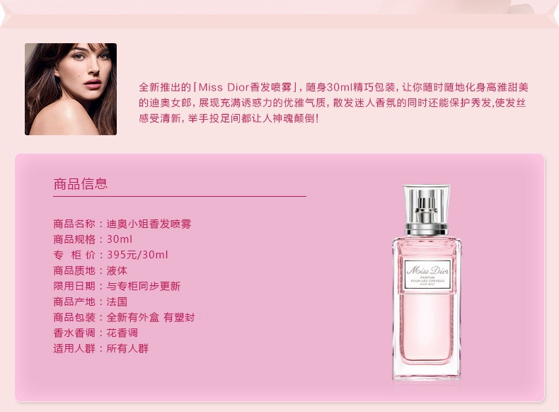 商品Dior|Dior迪奥 迪奥小姐花漾甜心香发喷雾30ml,价格¥355,第7张图片详细描述