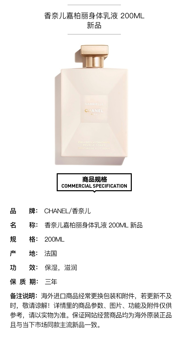 商品Chanel|Chanel香奈儿 嘉柏丽尔身体乳液200ml,价格¥560,第2张图片详细描述