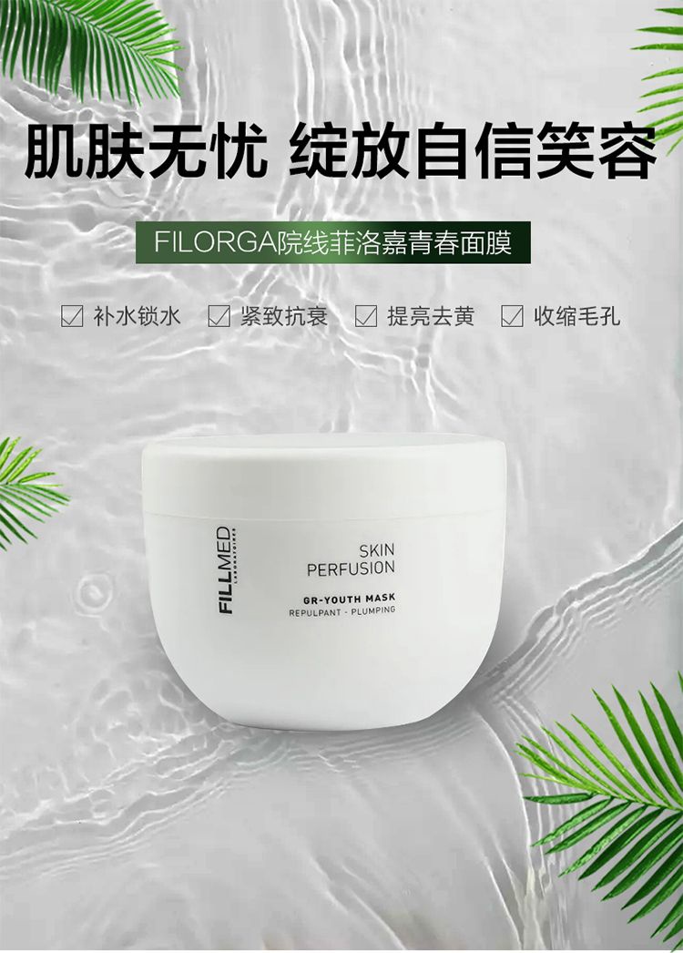 商品【原封正品】 Filorga|菲洛嘉 院线青春面膜 500ml 美白嫩肤补水提亮,价格¥1034,第1张图片详细描述