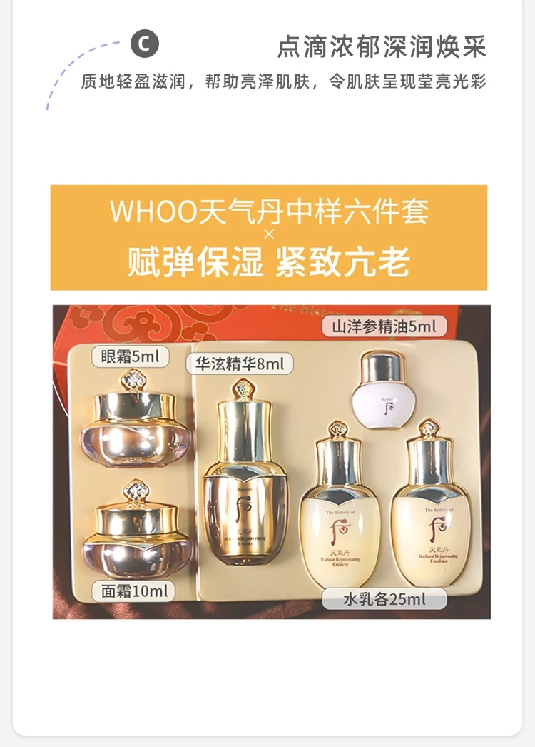 商品WHOO|【享贝家】（国内现货-LY）Whoo/后 天气丹华泫水乳中样6件套 8801051351767,价格¥129,第2张图片详细描述