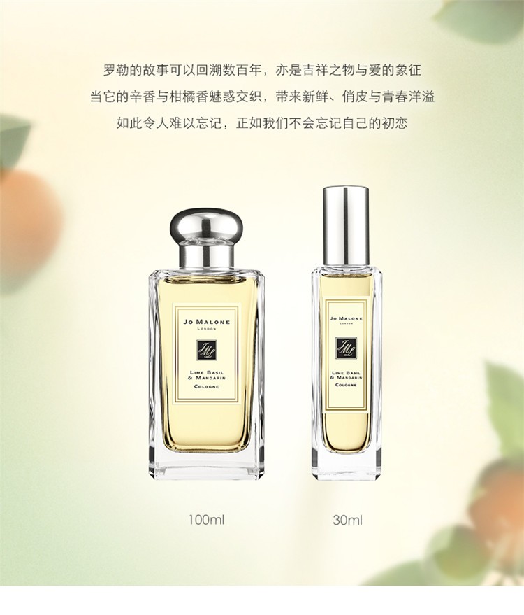 商品Jo Malone London|Jo Malone London祖·玛珑 青柠罗勒叶与柑橘女士香水 30/100mL,价格¥382,第5张图片详细描述