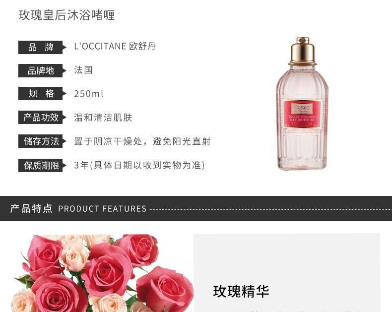 商品L'Occitane|LOCCITANE 欧舒丹 玫瑰皇后沐浴啫喱 250ml,价格¥185,第2张图片详细描述