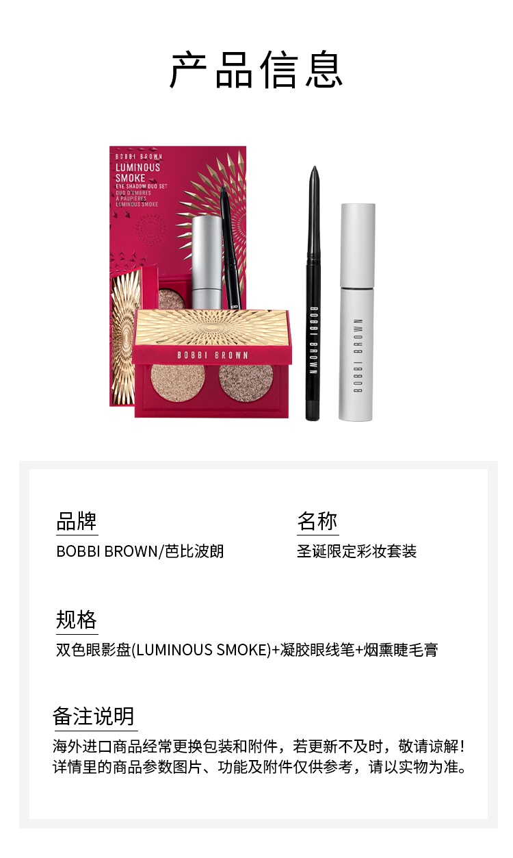 商品Bobbi Brown|芭比波朗圣诞限定眼部彩妆套装 双色眼影盘+眼线笔+睫毛膏,价格¥499,第7张图片详细描述