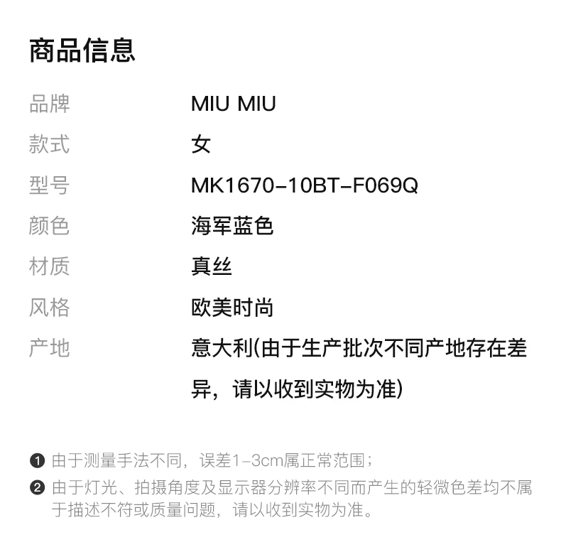 商品[国内直发] Miu Miu|MIU MIU 海军蓝色女士衬衫 MK1670-10BT-F069Q,价格¥7065,第2张图片详细描述