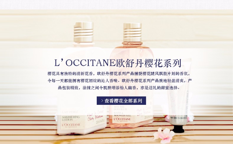 商品L'Occitane|【鹿晗同款】L'OCCITANE/欧舒丹 甜蜜樱花沐浴露 250ML｜包邮【香港直发】,价格¥158,第16张图片详细描述