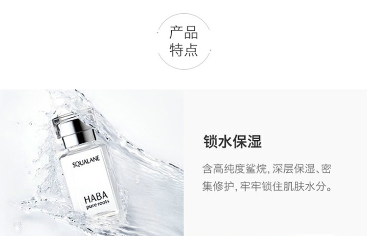 商品HABA|HABA 角鲨烷精纯美护肤30ml 白油精油脸部保湿,价格¥99,第5张图片详细描述