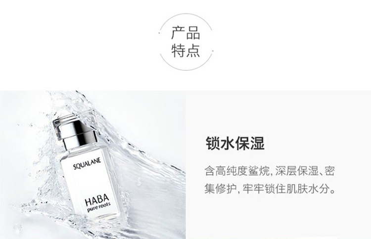 商品[国内直发] HABA|HABA 角鲨烷精纯美护肤30ml 白油精油脸部保湿,价格¥105,第3张图片详细描述