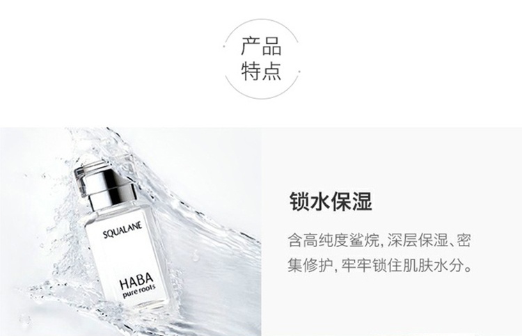 商品[国内直发] HABA|HABA 角鲨烷精纯美护肤30ml 白油精油脸部保湿,价格¥106,第3张图片详细描述