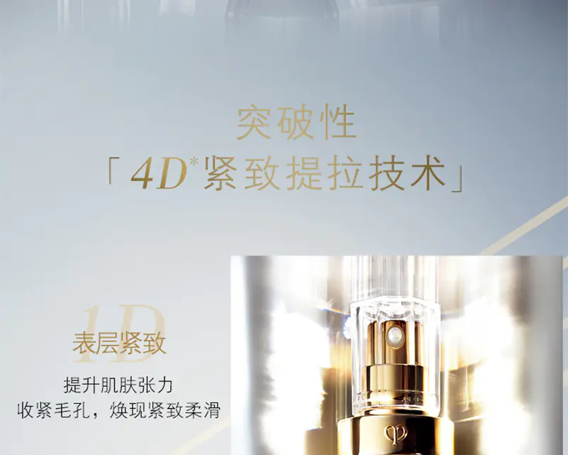 商品Cle de Peau|肌肤之钥4D立体紧颜精华乳40ml紧致提拉立体紧颜【香港直邮】,价格¥499,第2张图片详细描述