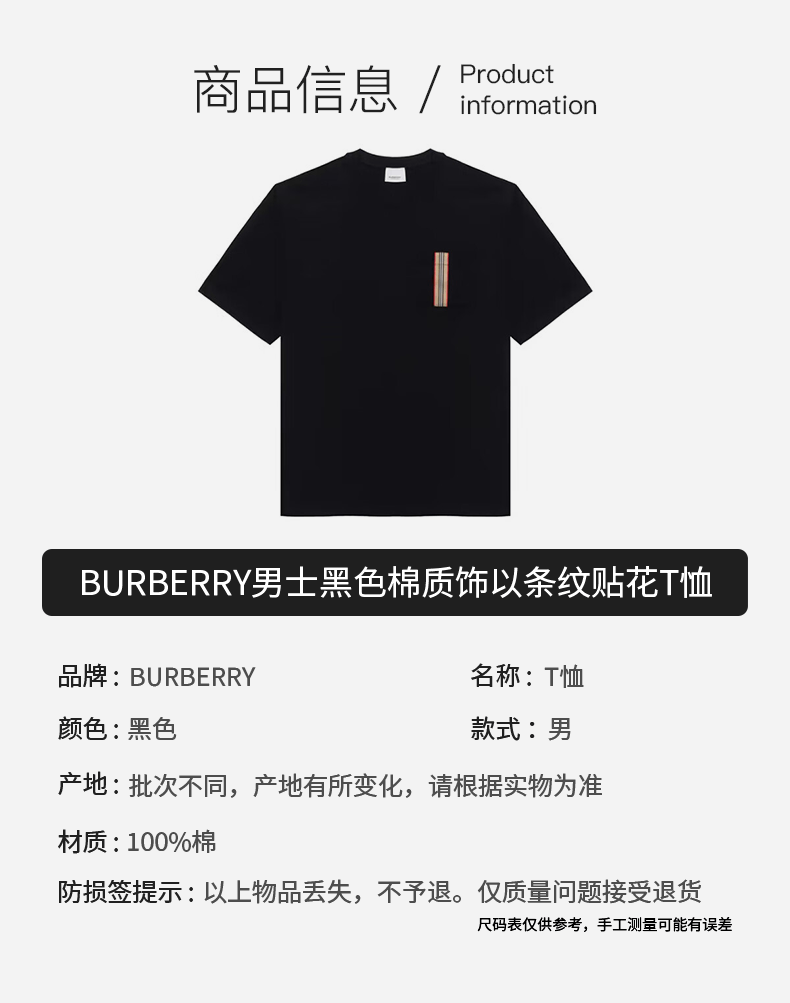 商品Burberry|【现货】博柏利 男士黑色棉质饰以条纹贴花短袖T恤 80844191,价格¥1564,第3张图片详细描述