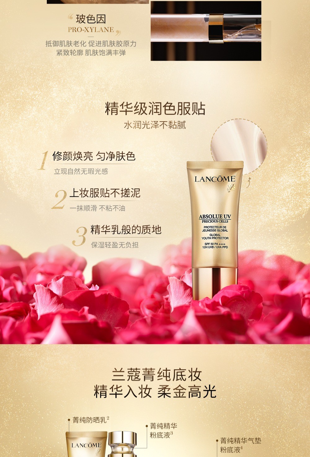 商品Lancôme|【Brilliant|包邮包税】兰蔻菁纯防晒隔离霜SPF50 PA++++ 50m 轻盈UV防护乳,价格¥802,第2张图片详细描述