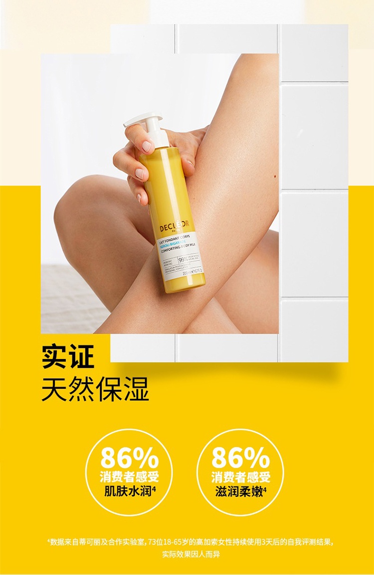 商品Decléor|Decleor蒂可丽苦橙花精油保湿身体乳200ml,价格¥211,第5张图片详细描述