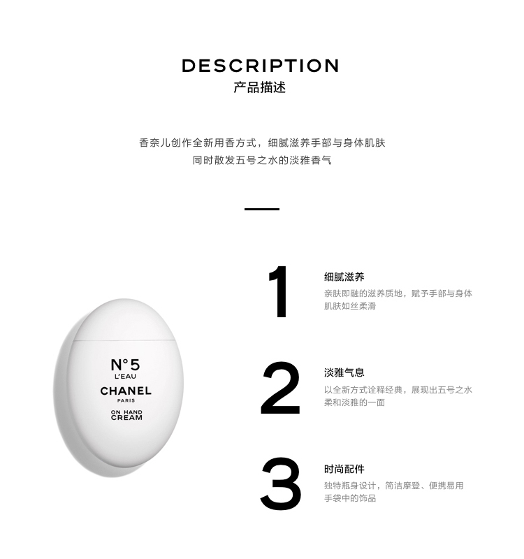 商品Chanel|Chanel香奈儿五号之水护手霜50ml 柔润滋养双手肌肤,价格¥517,第3张图片详细描述