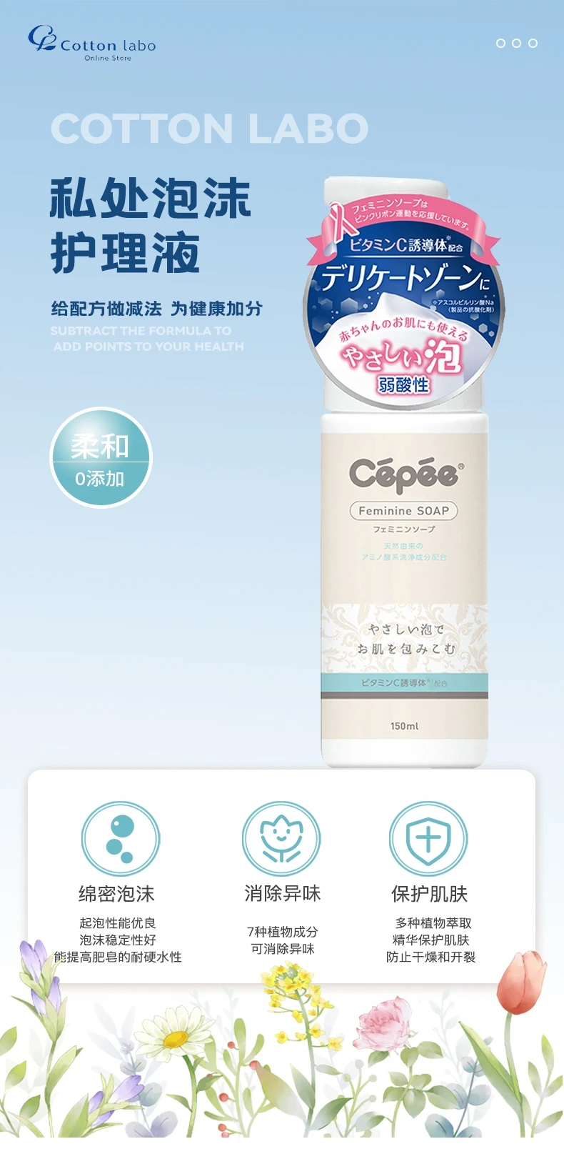 商品[国内直发] Cotton Labo|CottonLabo抑菌清洁私处泡沫护理液VC150ml-易冲洗温和,价格¥77,第1张图片详细描述