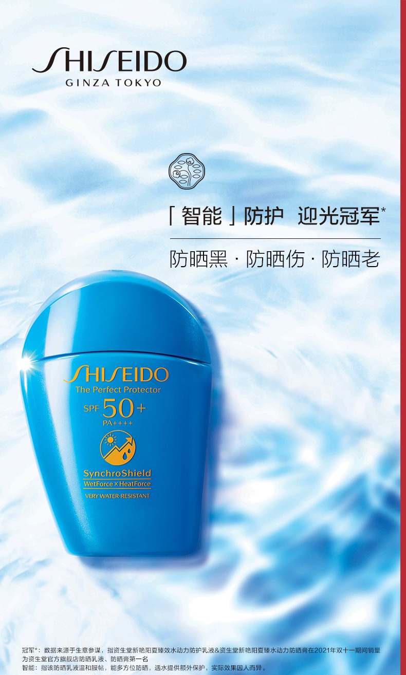 商品【原封正品】 Shiseido|资生堂 蓝胖子防晒新艳阳夏臻效水动力防晒乳 清爽/滋润 150ml 防水防汗 遇水更强 SPF50+PA++++ 随机版本发货,价�格¥325,第1张图片详细描述