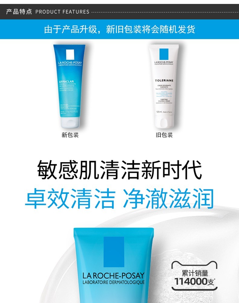 商品La Roche Posay| LA ROCHE-POSAY 理肤泉 特安泡沫洁面 125ML 新旧随机发,价格¥200,第2张图片详细描述