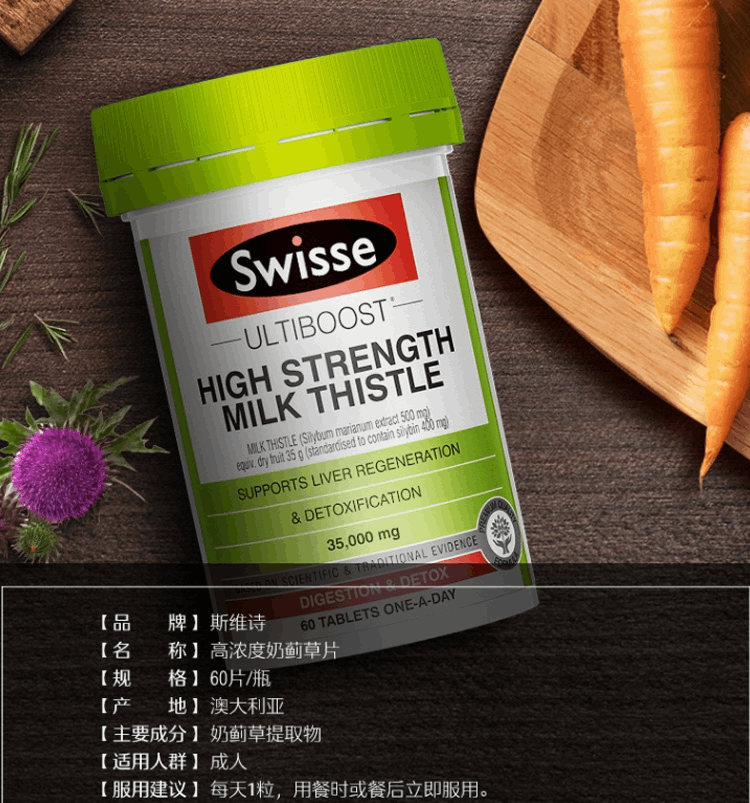商品Swisse|澳洲Swisse高浓度奶蓟草片熬夜解酒加强版护肝片 60粒,价格¥194,第2张图片详细描述