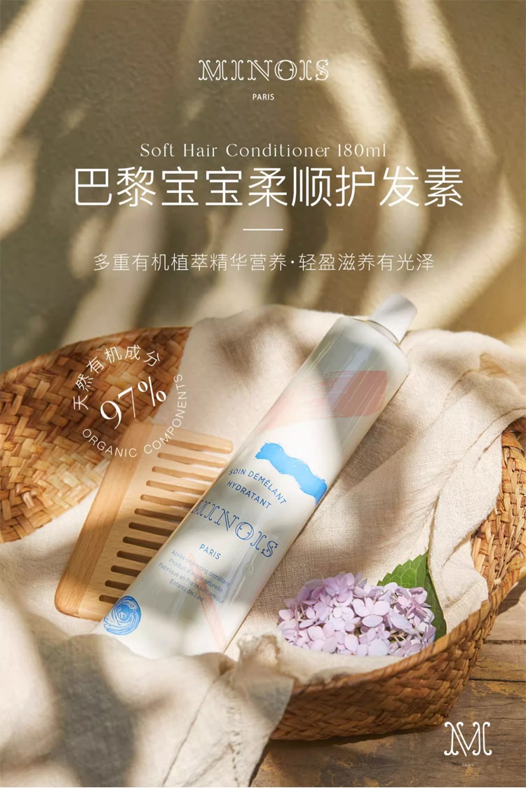 商品Minois paris|巴黎儿童柔顺护发素180ml 改善毛躁滋润护理,价格¥200,第2张图片详细描述