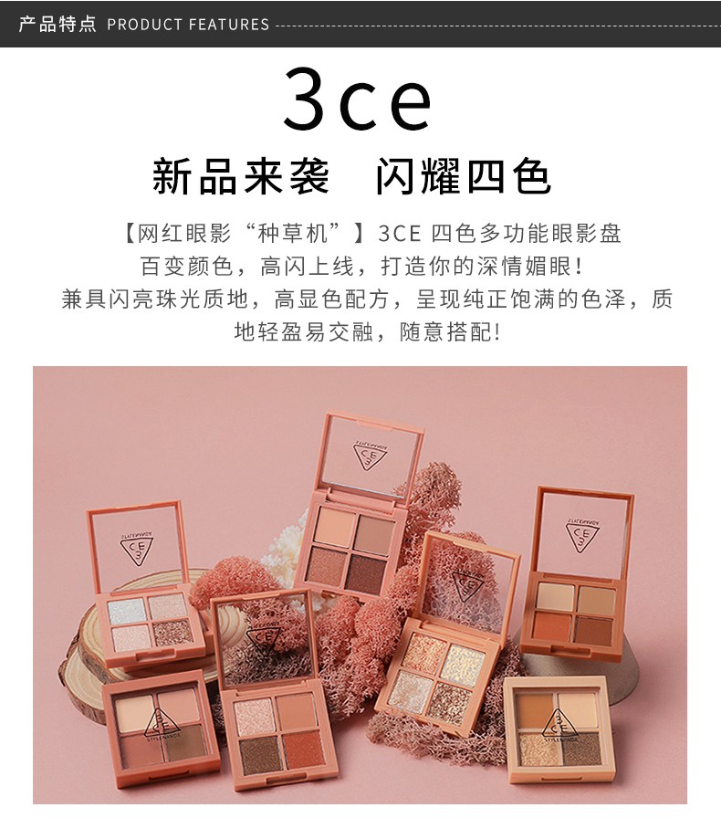 商品3CE|�包邮 |3CE 四色眼影盘 3.2G 粉钻盘#DIAMOND GLINT【香港直发】,价格¥161,第6张图片详细描述