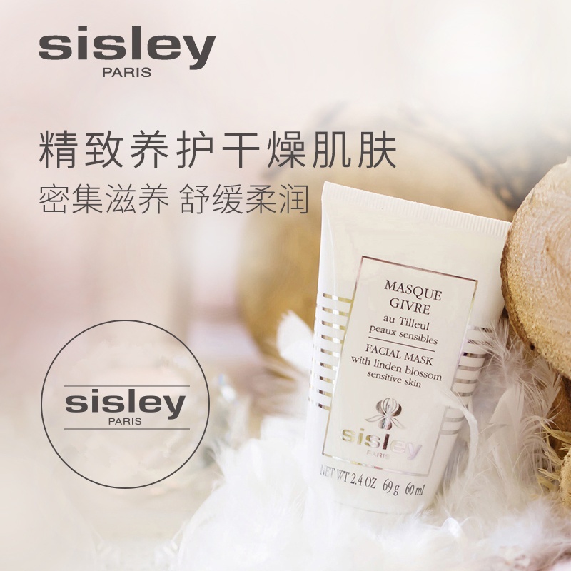 商品Sisley|sisley希思黎 植物舒润面膜60ML 60ml,价格¥627,第4张图片详细描述