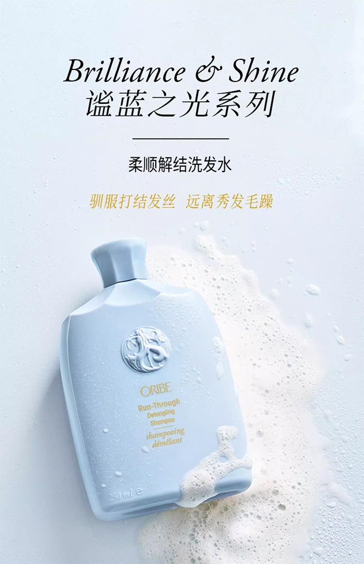 商品Oribe|谧蓝之光柔顺解结洗发水250ml 改善干枯毛躁防打结持久留香,价格¥402,第2张图片详细描述