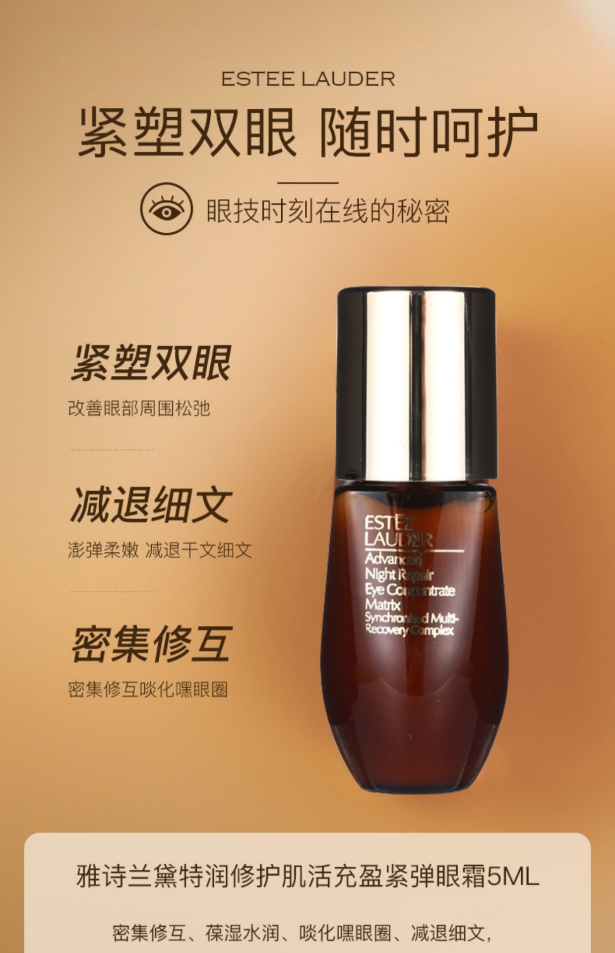 商品[国内直发] Estée Lauder|雅诗兰黛特润修护肌活充盈紧弹眼霜5ml液体眼绷带精华紧致淡细纹,价格¥98,第3张图片详细描述