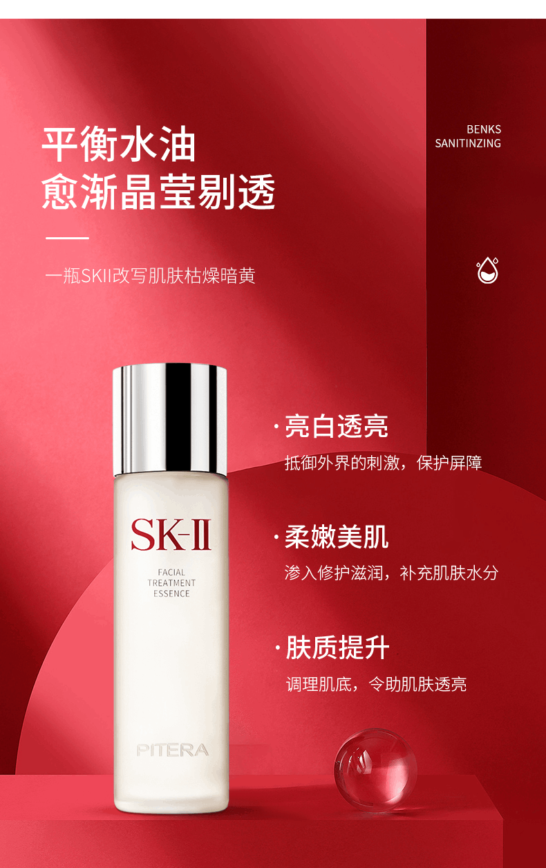 商品SK-II|SK-II 护肤神仙水精华露230ml,价格¥1101,第3张图片详细描述