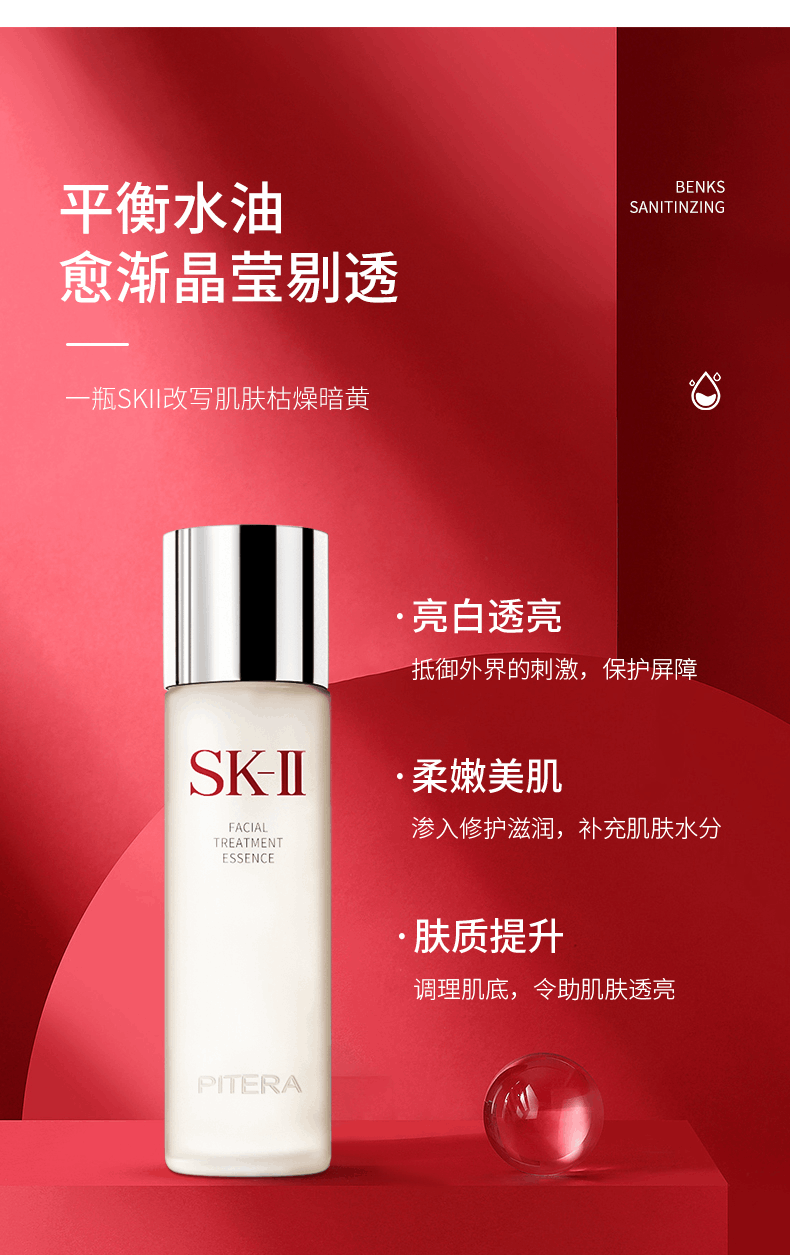 商品SK-II|SK-II 护肤神仙水精华露230ml,价格¥1091,第5张图片详细描述