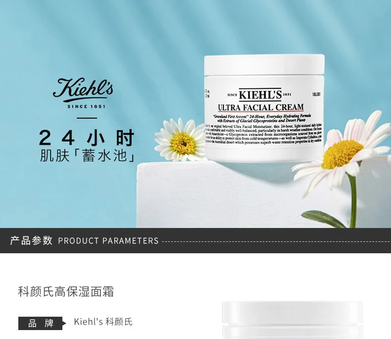 商品Kiehl's|【包邮装】Kiehl's科颜氏 高保湿面霜 125ml,价格¥465,第1张图片详细描述