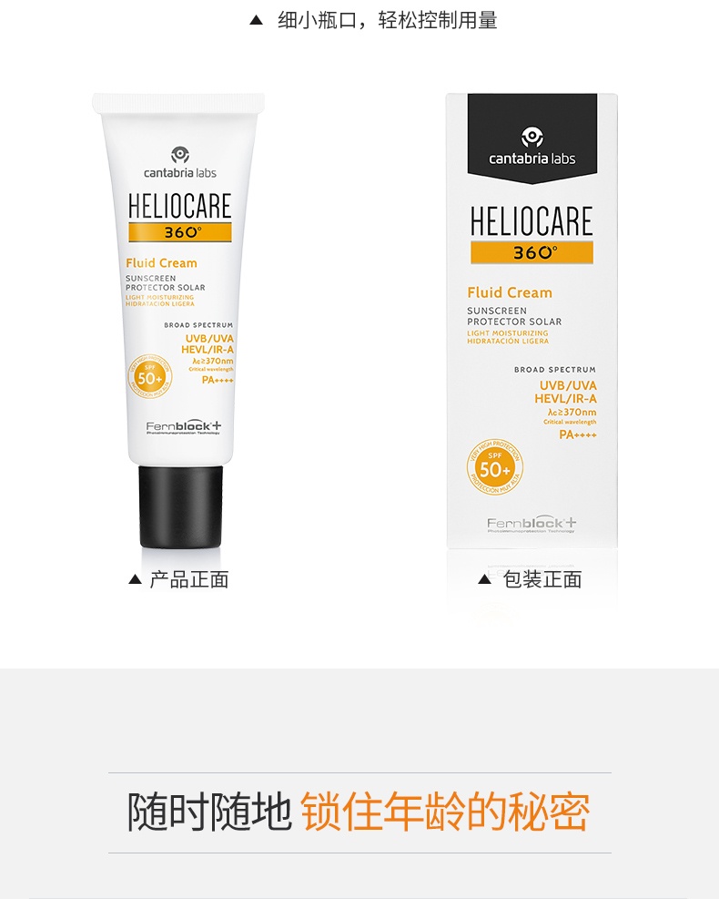 商品[国内直发] Heliocare|西班牙Heliocare/荷丽可Fluid 360°全光谱滋润防晒霜50mlSPF50保湿干皮,价格¥66,第14张图片详细描述
