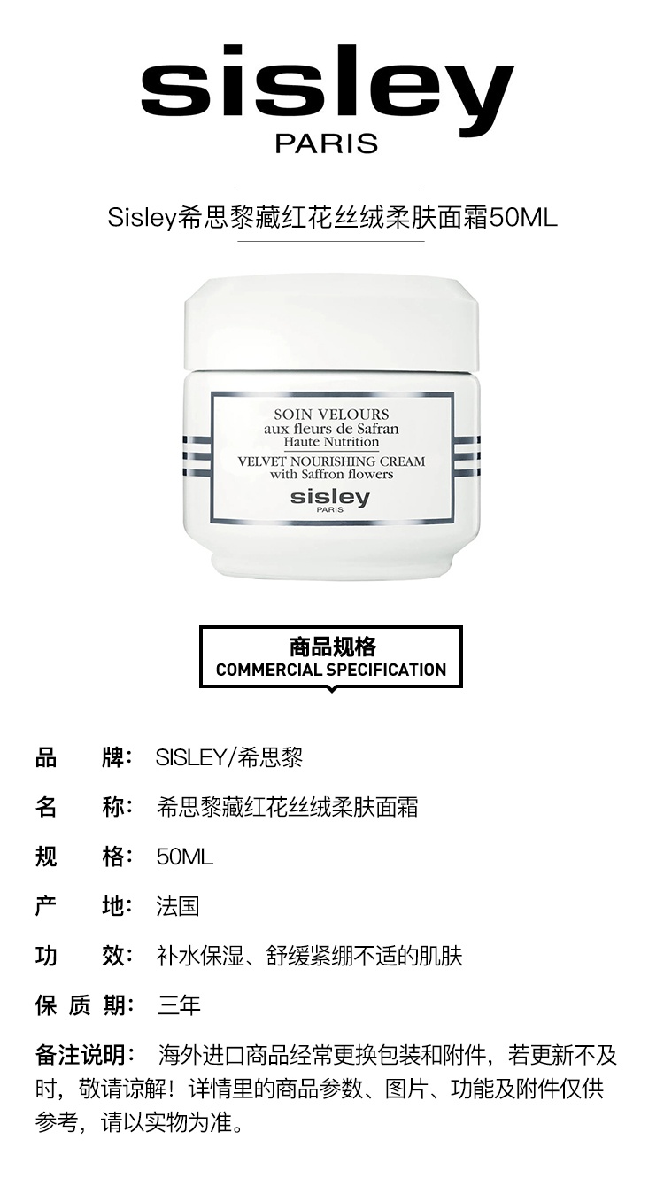 商品Sisley|Sisley希思黎藏红花丝绒柔肤面霜50ml,价格¥971,第3张图片详细描述