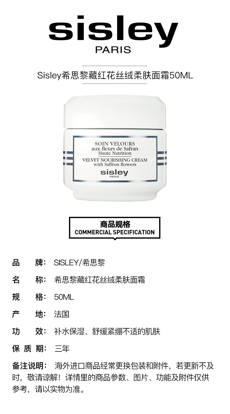 商品Sisley|Sisley希思黎藏红花丝绒柔肤面霜50ml,价格¥908,第3张图片详细描述