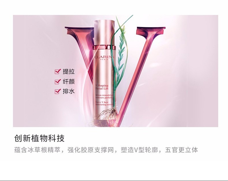 商品Clarins|娇韵诗V脸精华100ml｜包邮【香港直发】,价格¥833,第10张图片详细描述