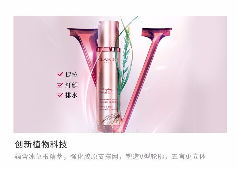 商品Clarins|娇韵诗V脸精华100ml｜包邮【香港直发】,价格¥739,第10张图片详细描述