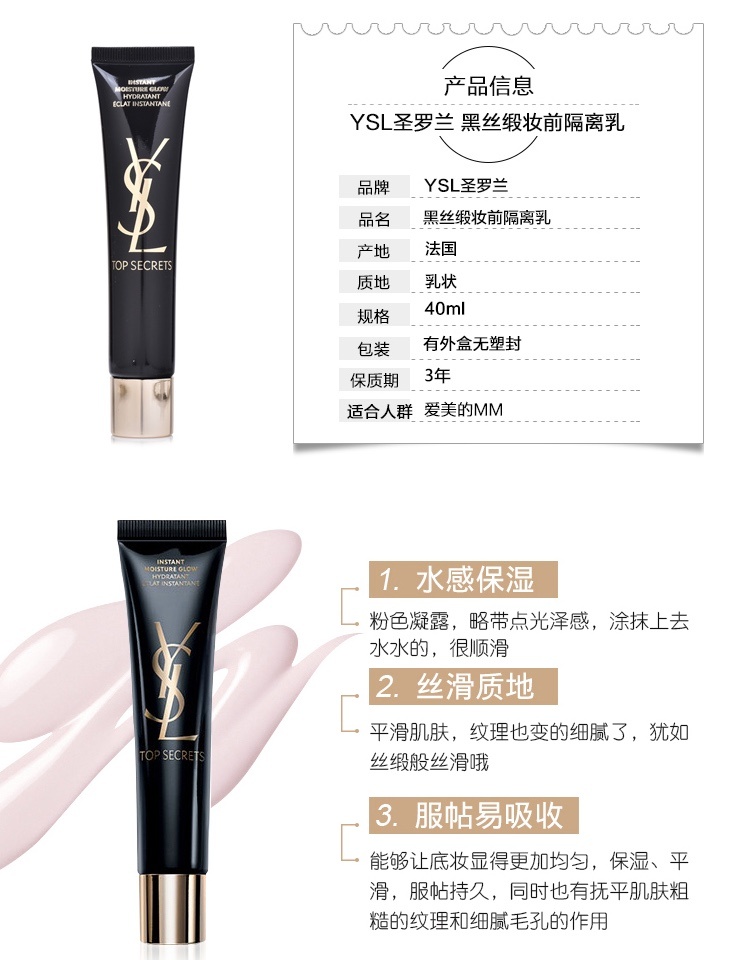 商品Yves Saint Laurent|YSL圣罗兰黑丝缎超模绝密亮肌露妆前隔离乳40ML,价格¥323,第2张图片详细描述