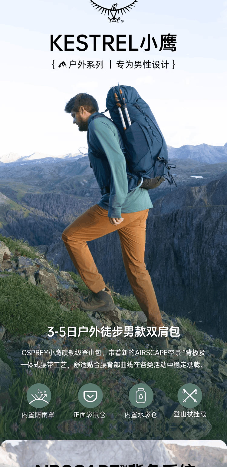 商品Osprey|KESTREL小鹰38L/48L/58L/68L 户外双肩背包专业旅行登山包男轻便大容量（香港仓发货）,价格¥1660,第1张图片详细描述