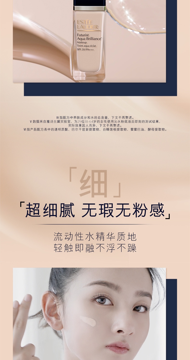 商品Estée Lauder|雅诗兰黛 沁水养肤精华粉底液 干皮救星 保湿滋润 养肤焕亮 30ml,价格¥285,第3张图片详细描述