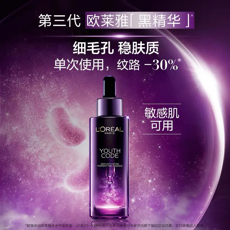 商品L'Oreal Paris|欧莱雅第三代小黑瓶肌底液 75ml补水保湿细腻毛孔【香港直邮】,价格¥111,第1张图片详细描述