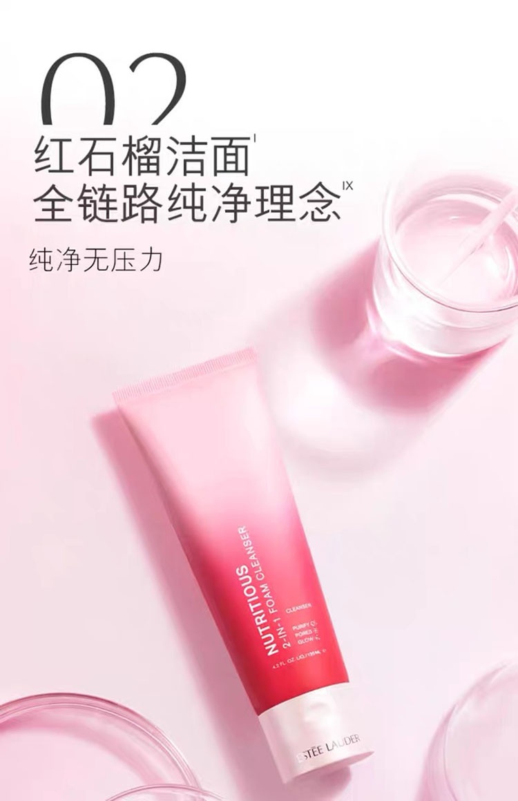 商品Estée Lauder|Estee Lauder/雅诗兰黛 红石榴洗面奶125ml（新）【香港直邮】,价格¥142,第10张图片详细描述