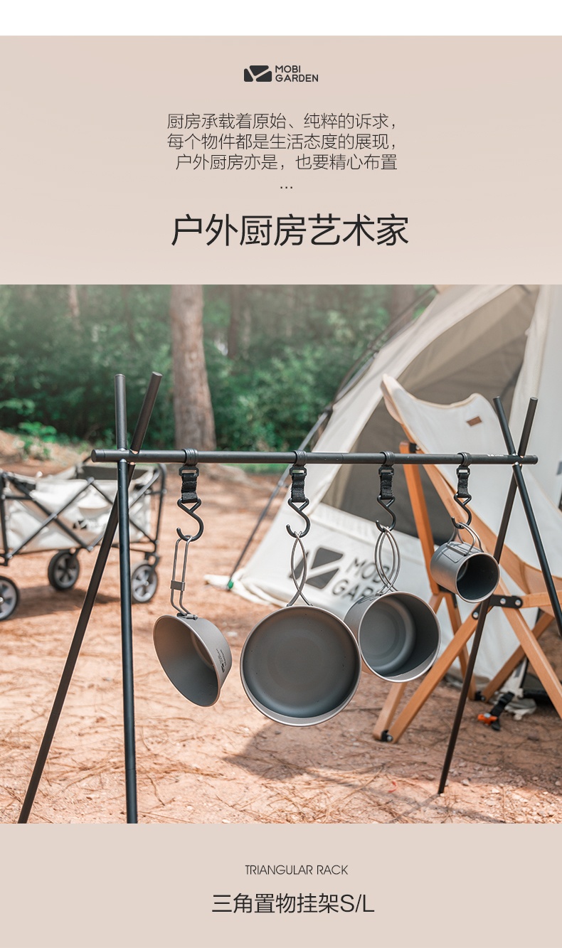 商品[国内直发] MobiGarden|户外露营铝合金三脚架多功能置物架三脚置物挂架野营架,价格¥126,第7张图片详细描述
