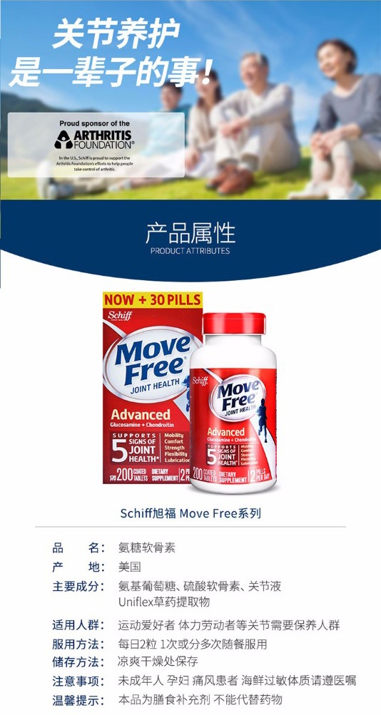 商品Move Free|美国MoveFree（Schiff）维骨力红瓶200粒*2,价格¥644,第1张图片详细描述